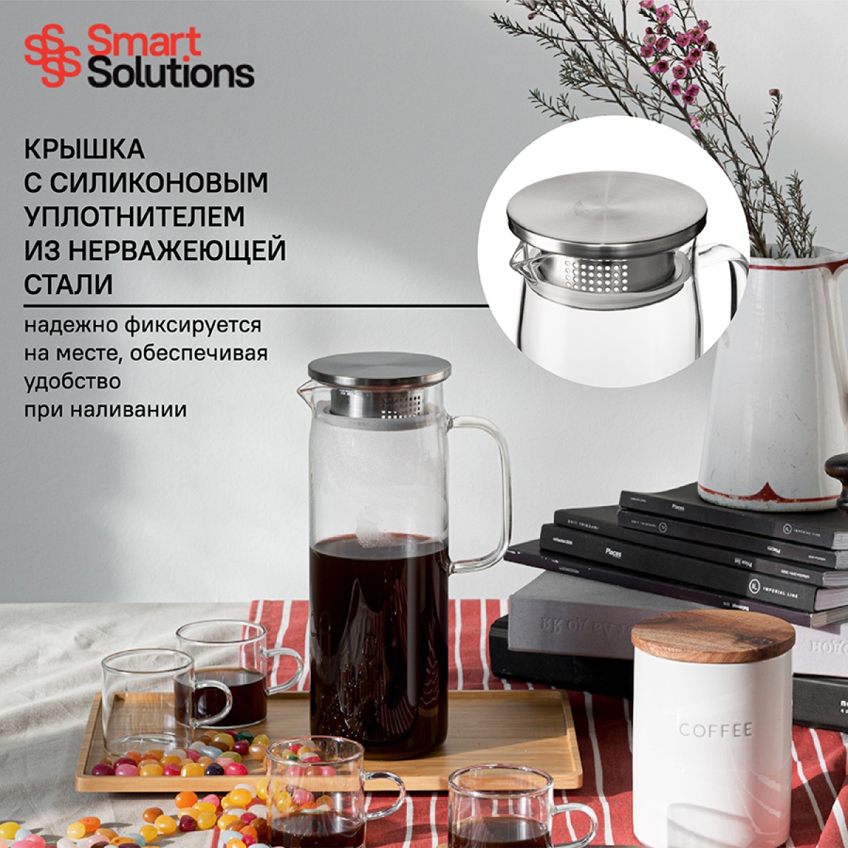 Набор для чаепития smart solutions, 1,2 л