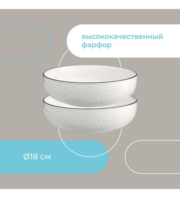 Набор глубоких тарелок contour, 800 мл, 2 шт.