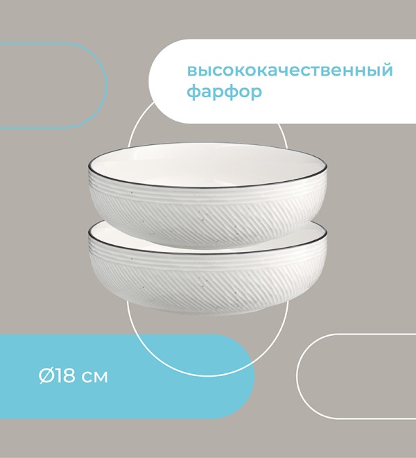 Набор глубоких тарелок contour, 800 мл, 2 шт.
