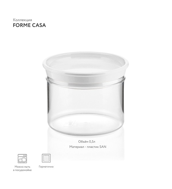 Банка для сыпучих продуктов forme casa, 500 мл, белая