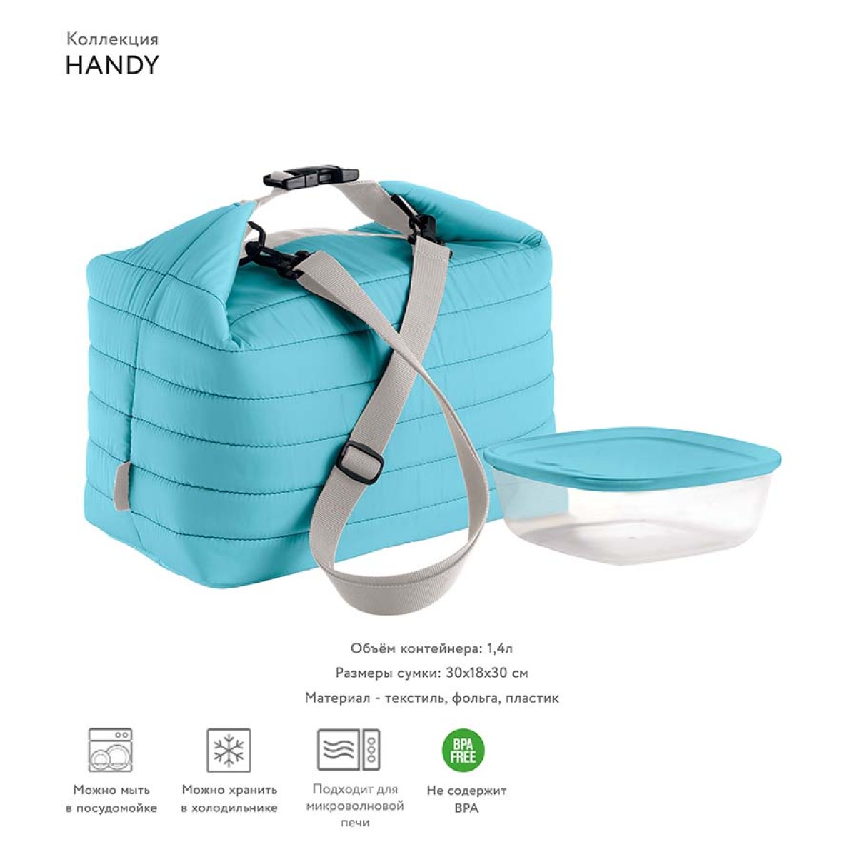 Набор из термосумки и контейнера handy, 3 л, голубой