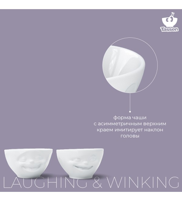 Набор чаш laughing & winking, 200 мл, белый, 2 шт.