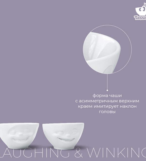 Набор чаш laughing & winking, 200 мл, белый, 2 шт.