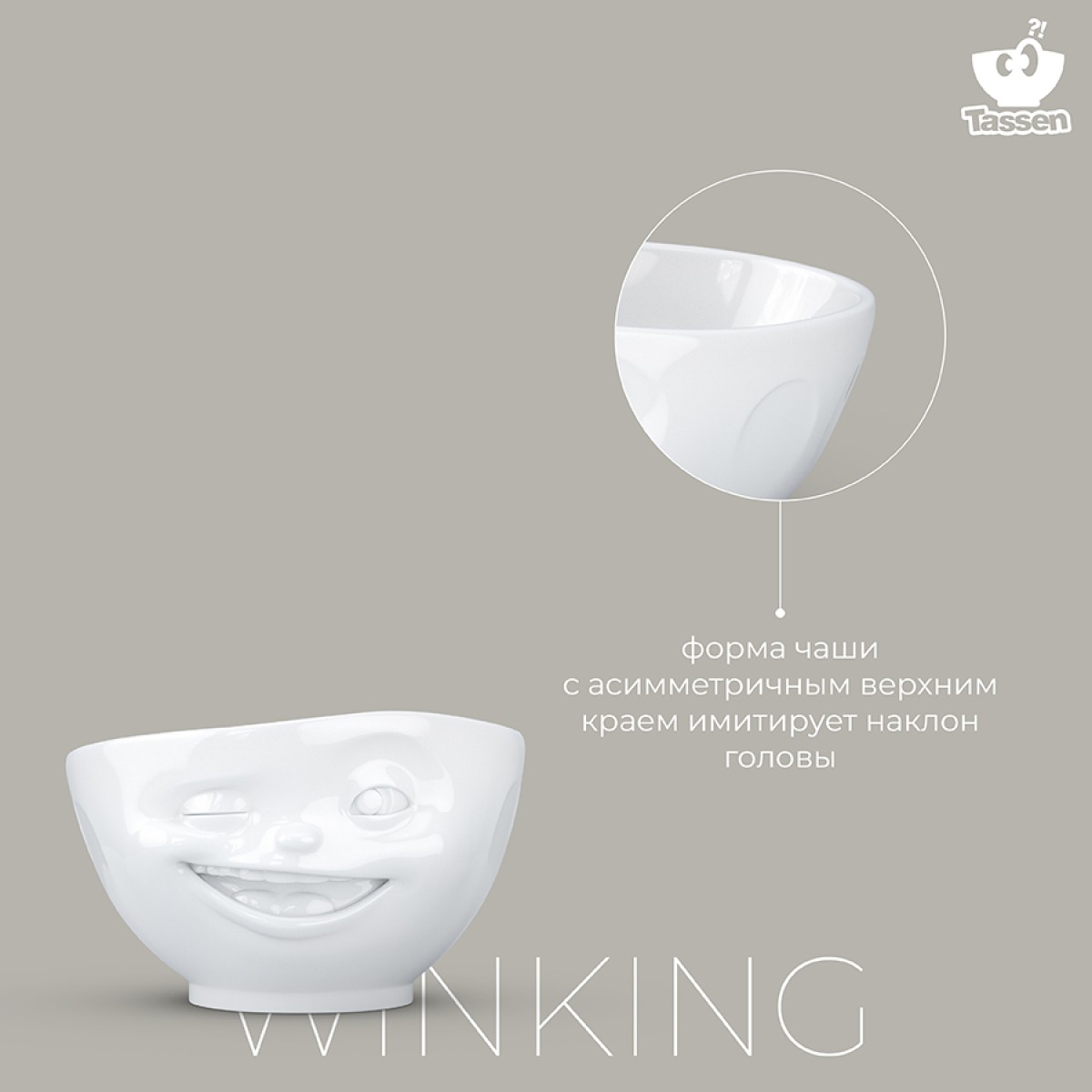 Чаша winking, 500 мл, белая