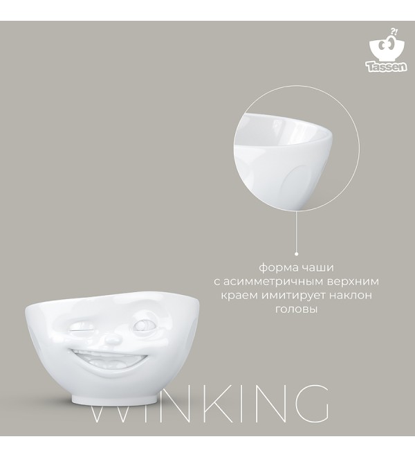 Чаша winking, 500 мл, белая