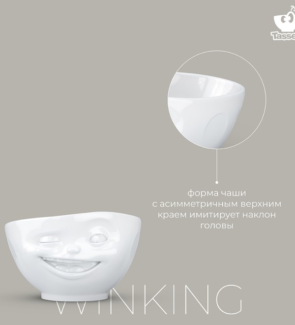 Чаша winking, 500 мл, белая