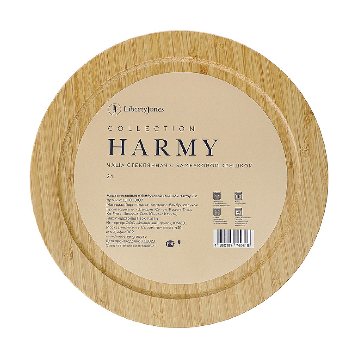 Чаша стеклянная с бамбуковой крышкой harmy, 2 л