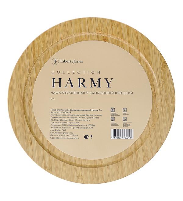 Чаша стеклянная с бамбуковой крышкой harmy, 2 л