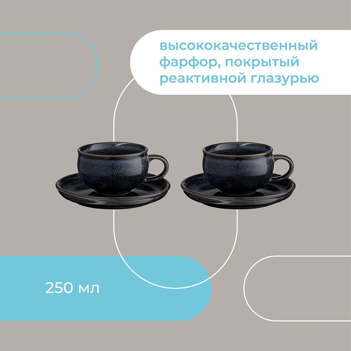 Набор чайных пар cosmic kitchen, 250 мл, 2 шт.