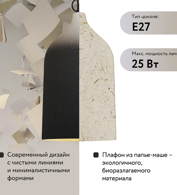 Светильник подвесной sustainable collection, D22х39 см, черный/белый