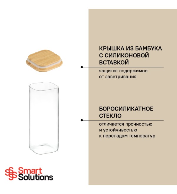 Банка для хранения smart solutions с крышкой из бамбука, 1900 мл
