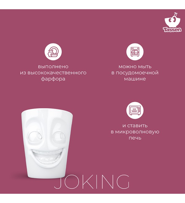 Кружка joking, 350 мл, белая
