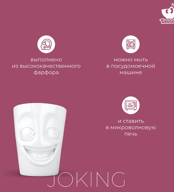 Кружка joking, 350 мл, белая