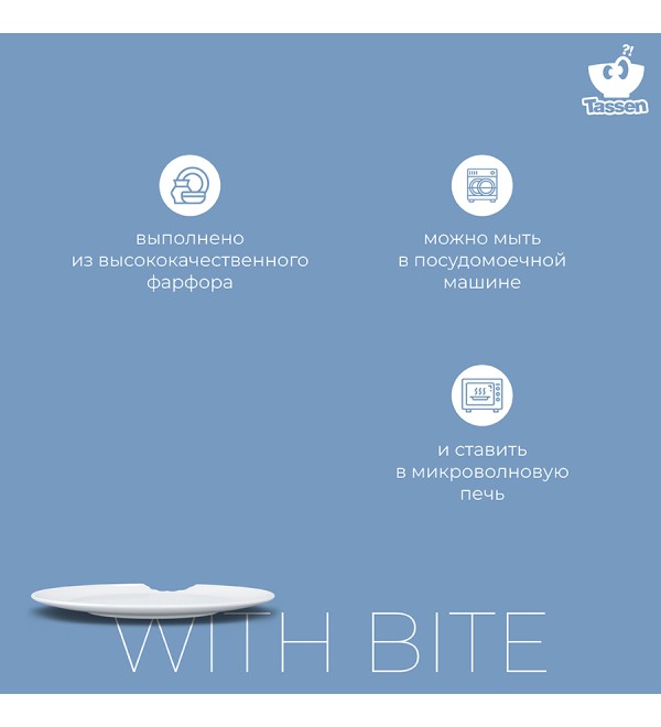Набор тарелок with bite, D20 см, 2 шт.