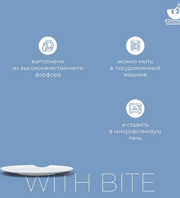 Набор тарелок with bite, D20 см, 2 шт.