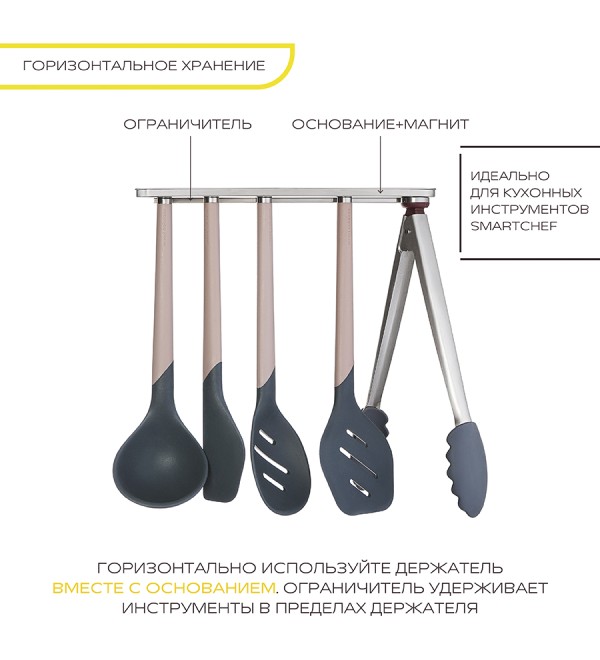 Держатель магнитный для кухонных инструментов smartchef
