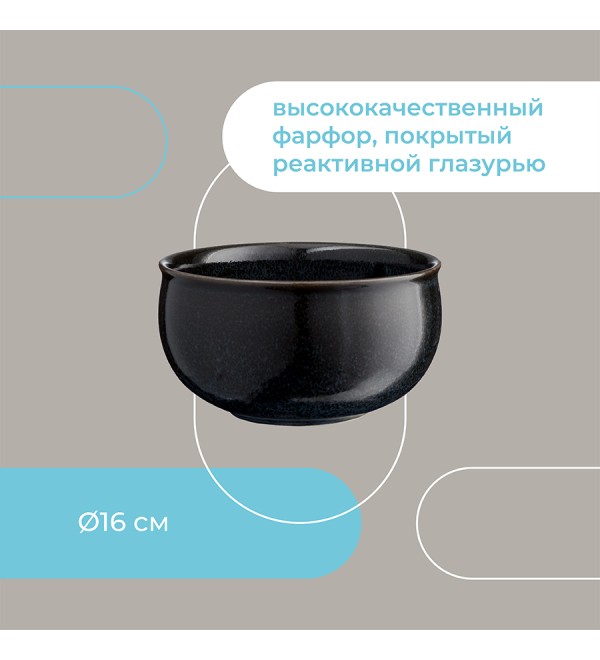 Салатник cosmic kitchen, D16 см