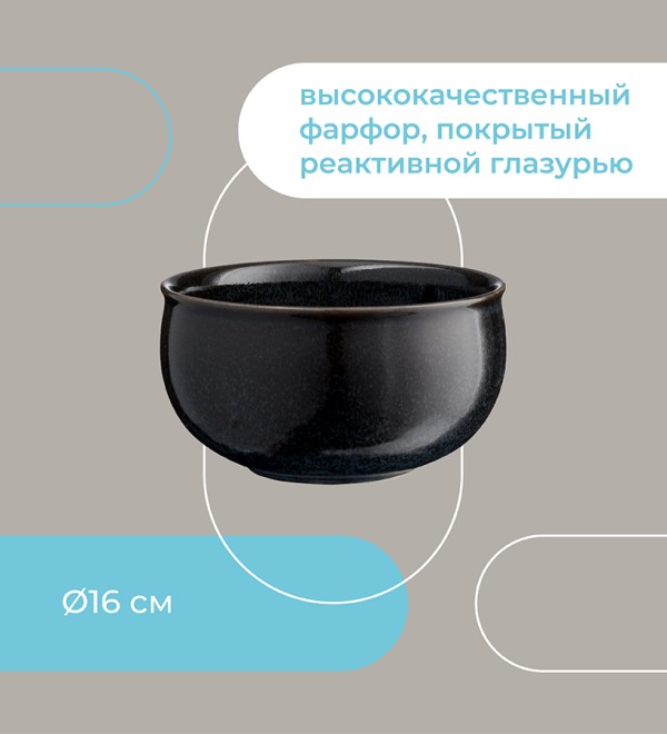 Салатник cosmic kitchen, D16 см