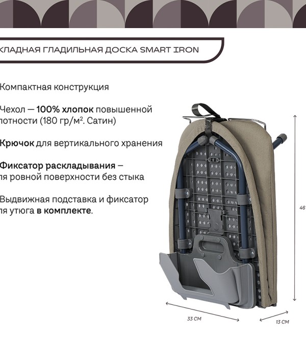 Доска гладильная складная smart iron, 91,5х33 см