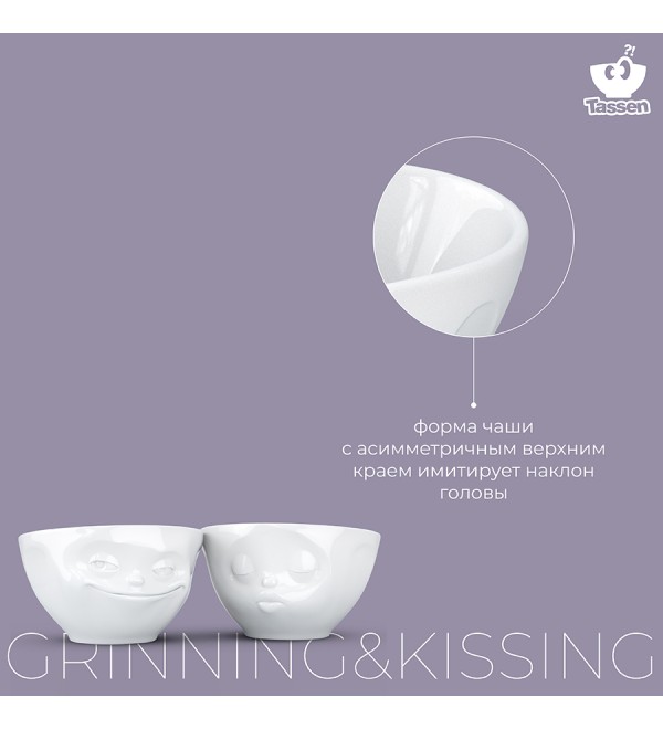 Набор чаш grinning & kissing, 200 мл, белый, 2 шт.