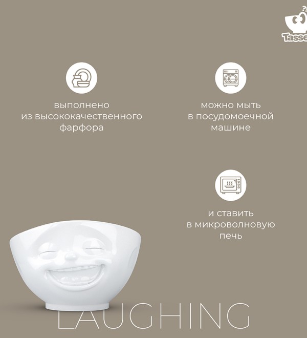 Чаша laughing, 1 л, белая