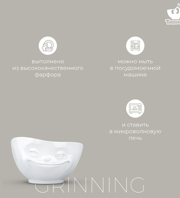 Чаша grinning, 500 мл, белая
