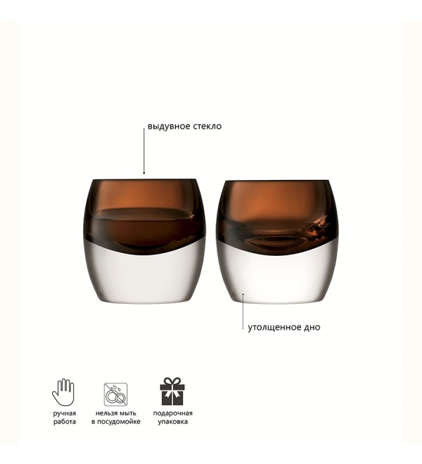 Набор низких стаканов whisky club, 230 мл, коричневый, 2 шт.