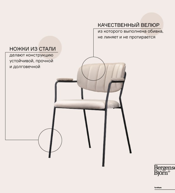 Стул eirill, велюр, серо-бежевый