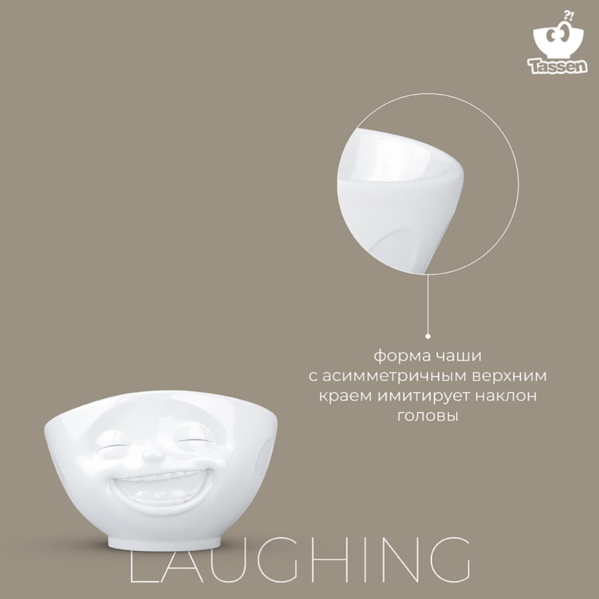 Чаша laughing, 1 л, белая