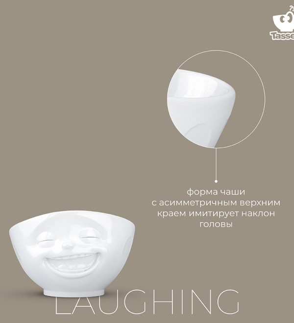 Чаша laughing, 1 л, белая