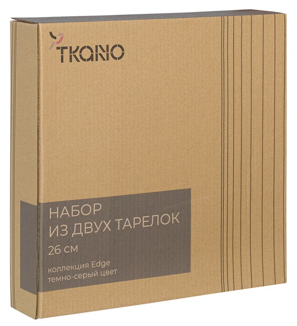 Набор из двух тарелок темно-серого цвета из коллекции edge, 26 см