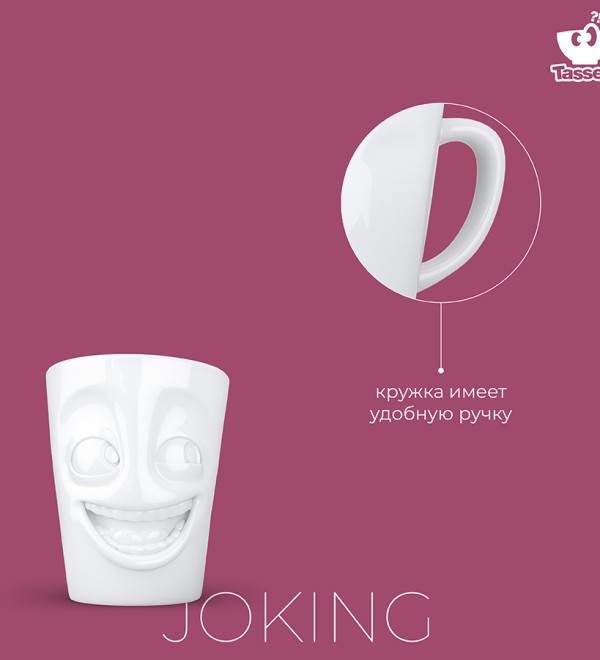 Кружка joking, 350 мл, белая