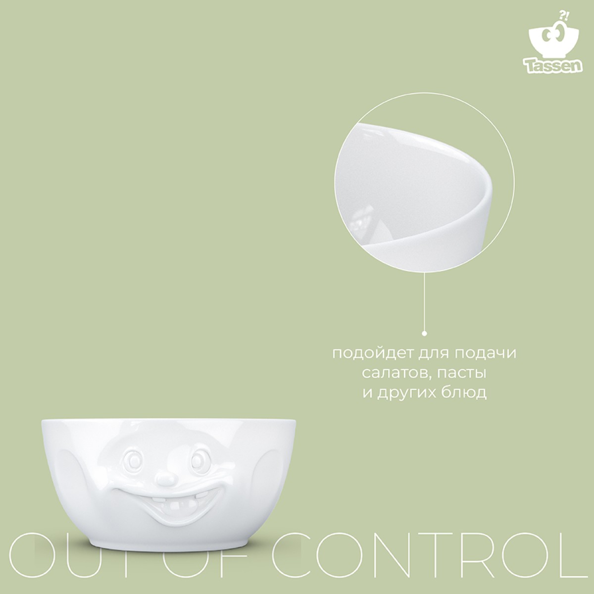 Чаша out of control, 2,6 л, белая