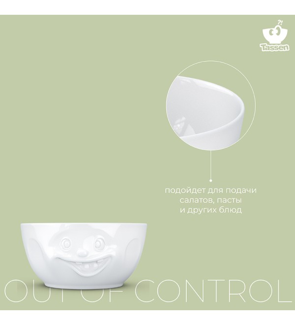 Чаша out of control, 2,6 л, белая