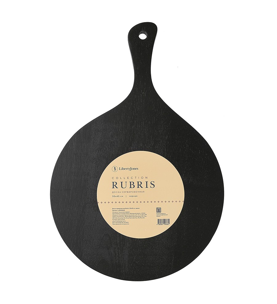 Доска сервировочная rubris, 30х45 см, черная
