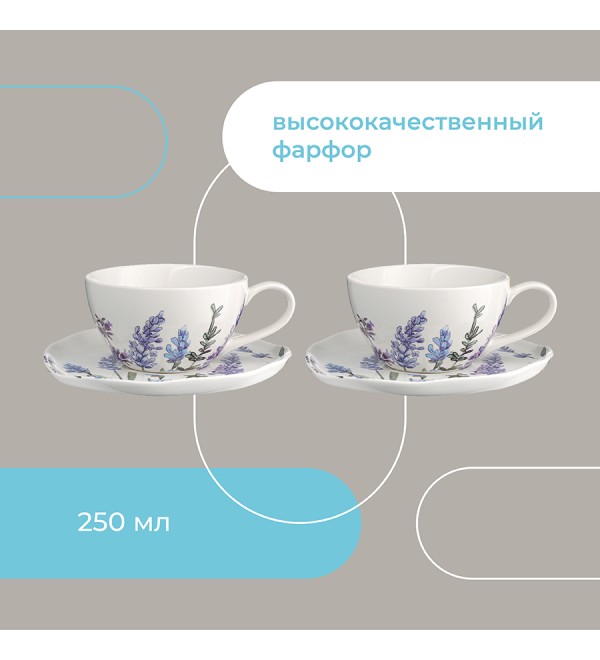 Набор чайных пар floral, 250 мл, 2 шт.