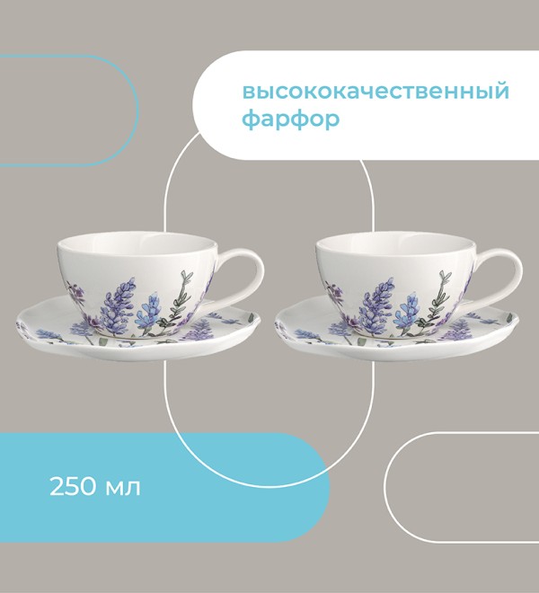 Набор чайных пар floral, 250 мл, 2 шт.