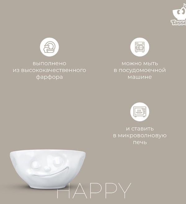 Чаша happy, 350 мл, белая