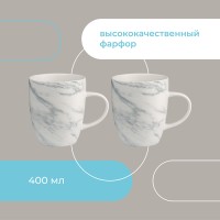 Набор кружек marble, 400 мл, 2 шт.