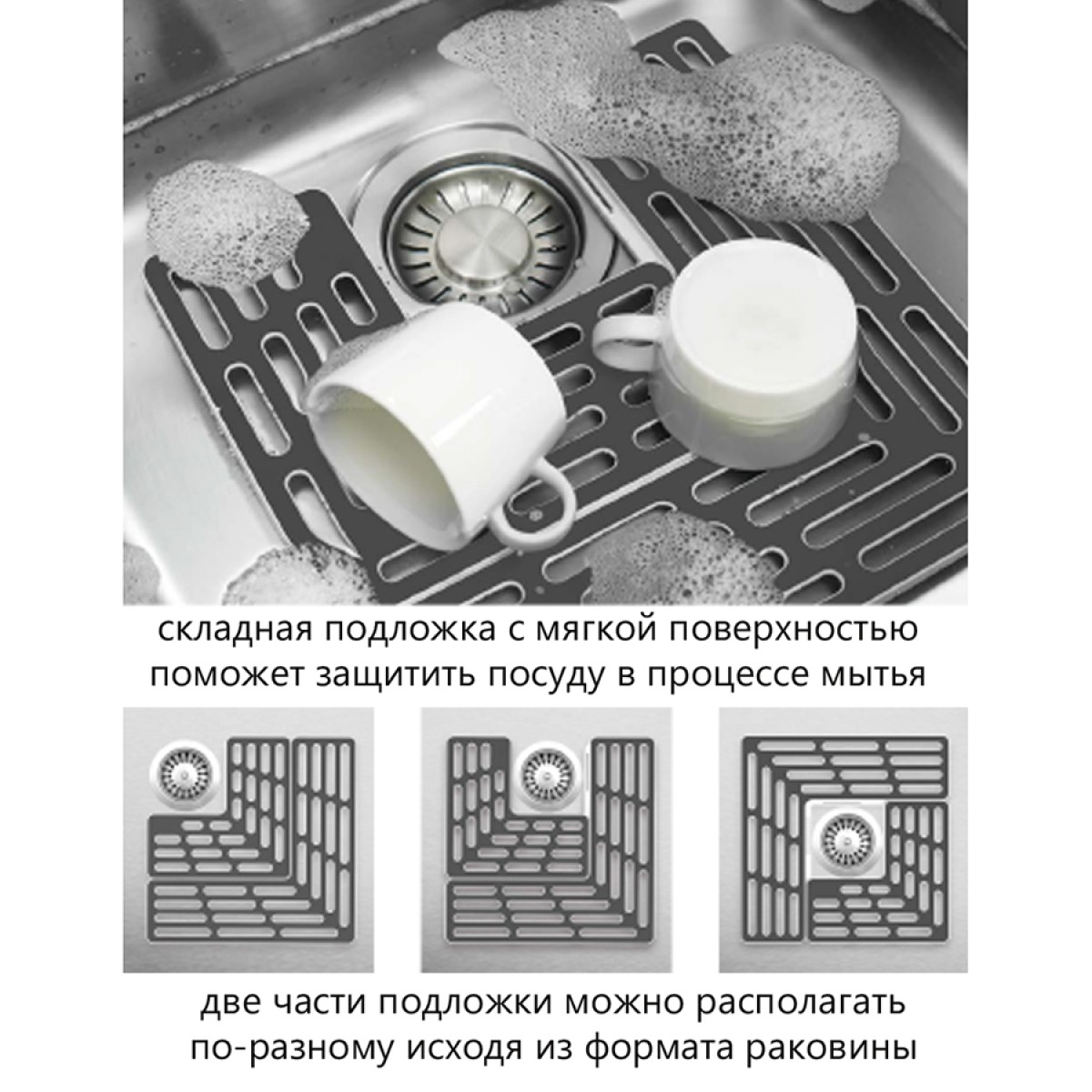 Подложка для раковины универсальная sinksaver™, серо-белая