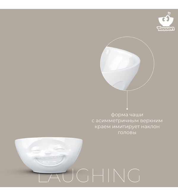 Чаша laughing, 350 мл, белая