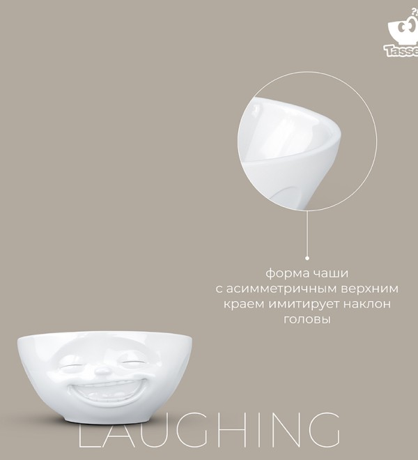 Чаша laughing, 350 мл, белая
