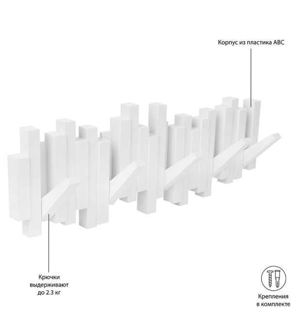 Вешалка настенная sticks, 49,3 см, белая, 5 крючков