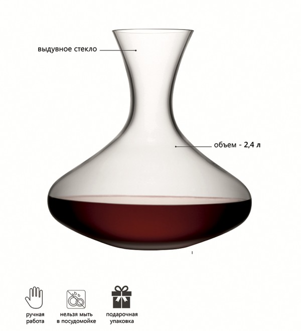 Декантер wine, 2,4 л