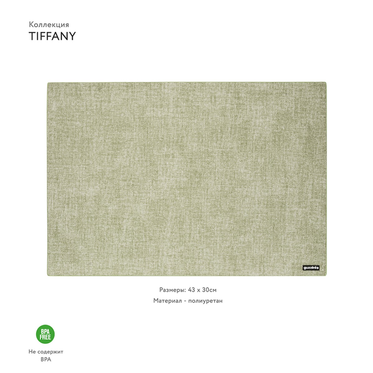 Салфетка подстановочная двусторонняя tiffany, мятная