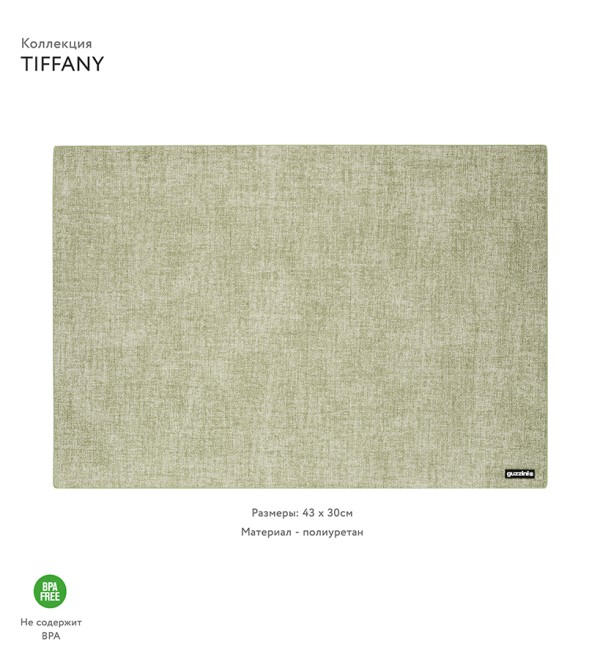 Салфетка подстановочная двусторонняя tiffany, мятная
