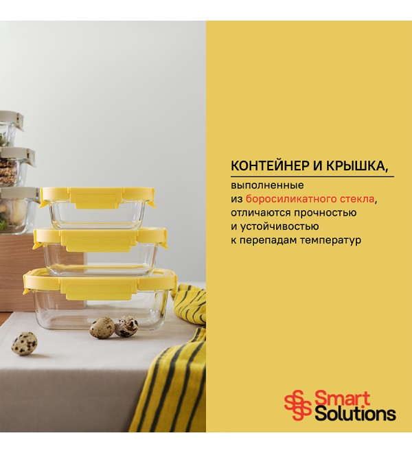 Набор контейнеров для запекания и хранения smart solutions, желтый, 3 шт.