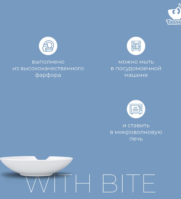 Набор глубоких тарелок with bite, D18 см, 2 шт.