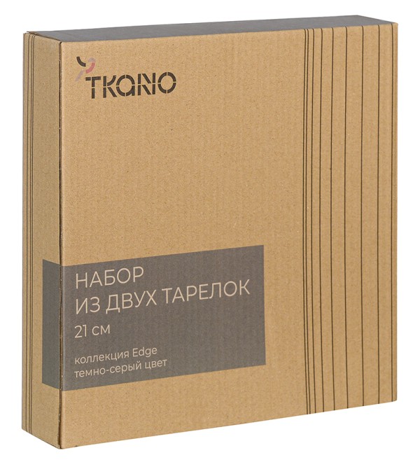 Набор из двух тарелок темно-серого цвета из коллекции edge, 21 см