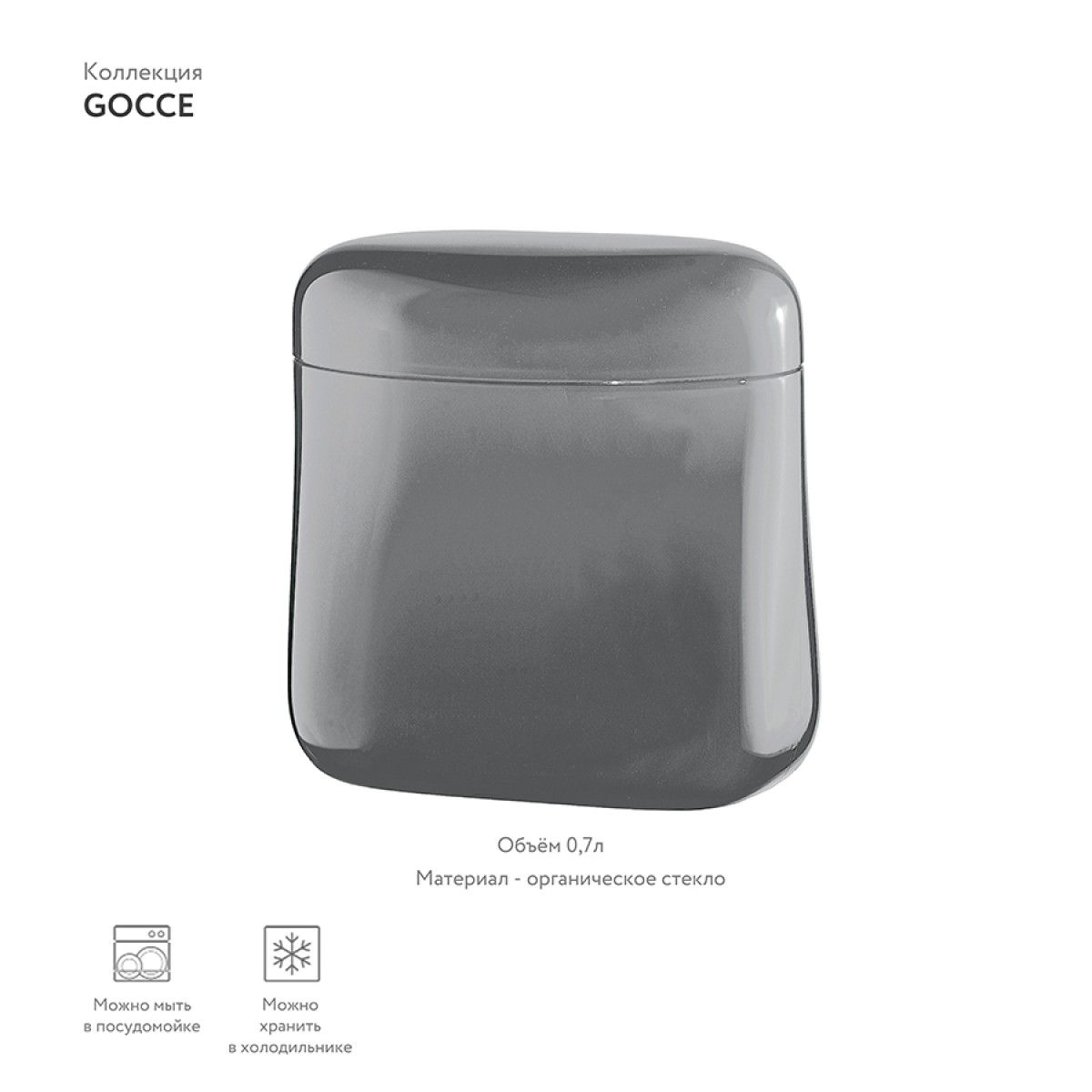 Банка для кофе gocce, 700 мл, серая